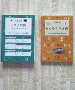 หนังสือภาษาญี่ปุ่น